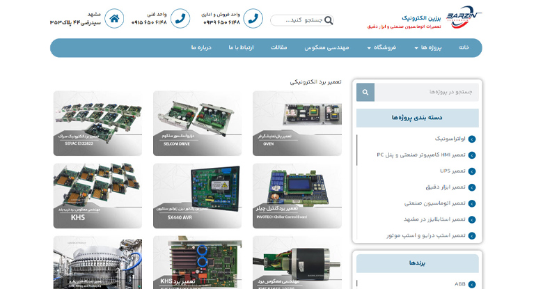 برزین الکترونیک