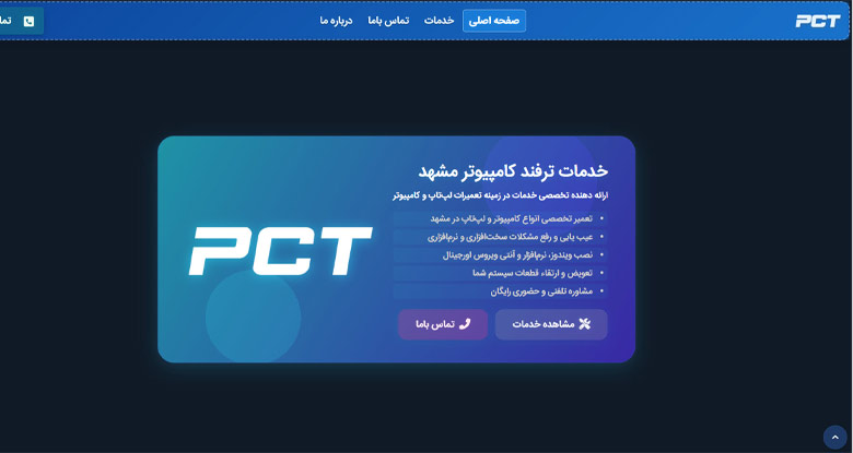 ترفند کامپیوتر مشهد