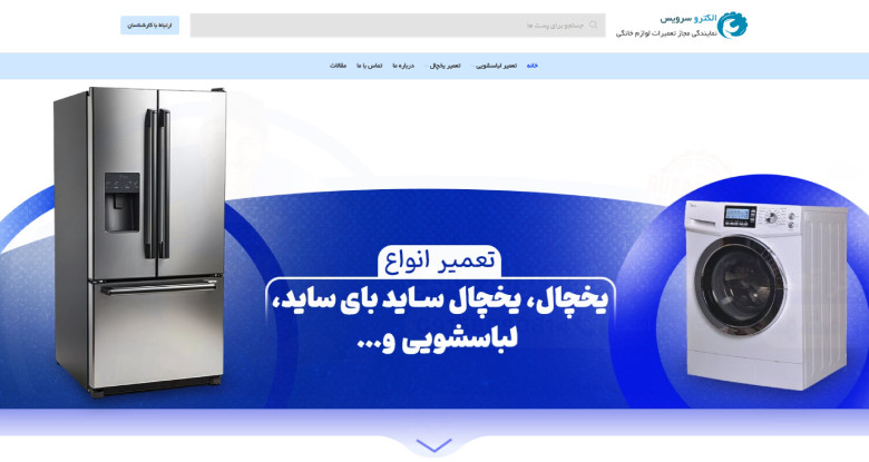 تعمیرات اسنوا مشهد الکتروسرویس