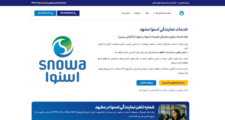 تعمیرات اسنوا بردیران الکترونیک
