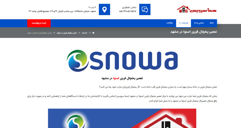 سماسرویس