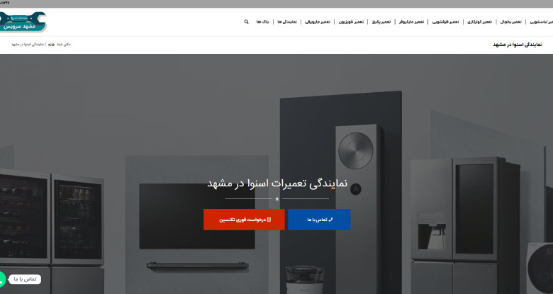 مشهد سرویس