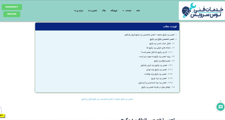 تعمیر برد پکیج توس سرویس