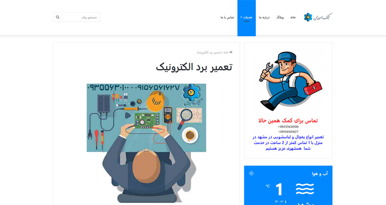 تعمیر برد در مشهد تک سرویس