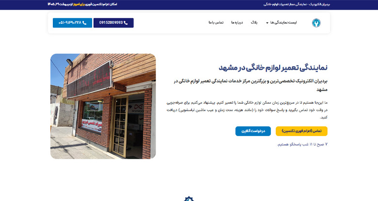 تعمیرات لوازم خانگی مشهد بردیران