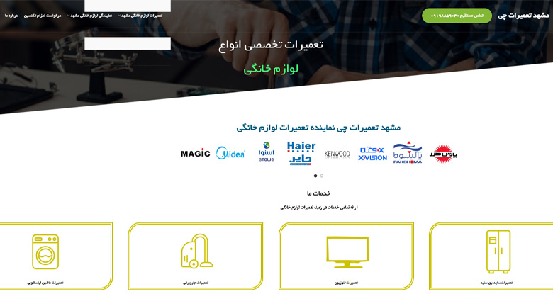 تعمیر لوازم خانگی مشهد تعمیرات چی