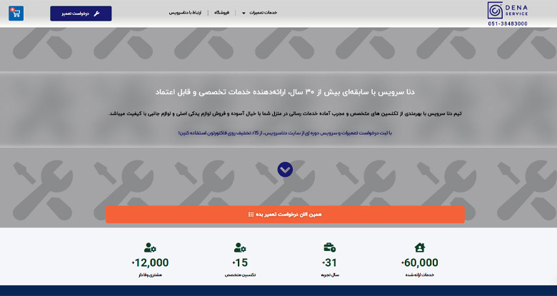 نمایندگی تعمیرات لوازم خانگی مشهد دنا سرویس