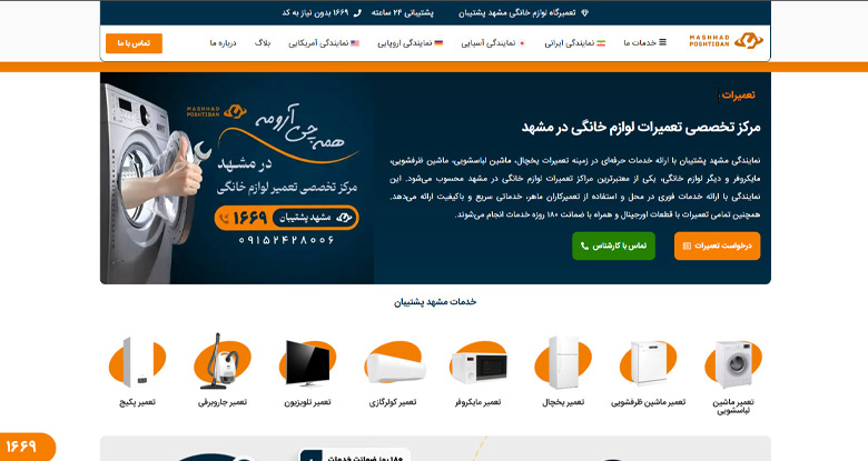 مشهد پشتیبان
