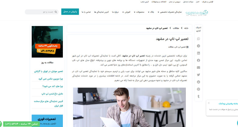 مرکز سخت افزار ایران شعبه مشهد