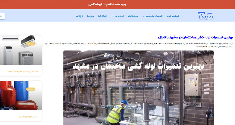 لوله کشی ساختمان در مشهد تابرال