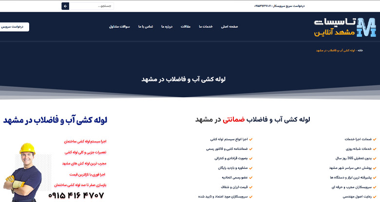 لوله کشی مشهد تاسیسات آنلاین