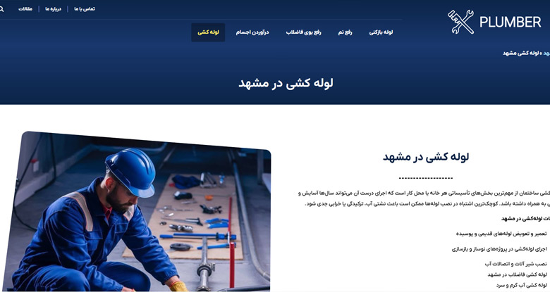 تعمیرکار لوله آب نانو مشهد