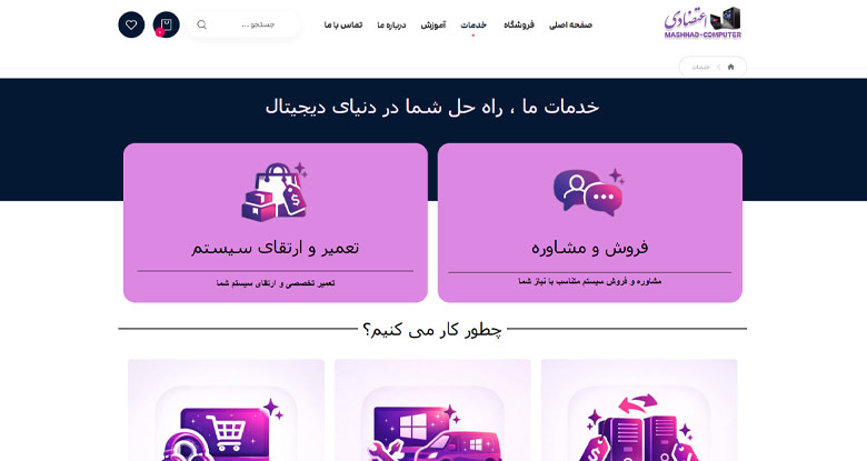 تعمیر لپ تاپ مشهد کامپیوتر