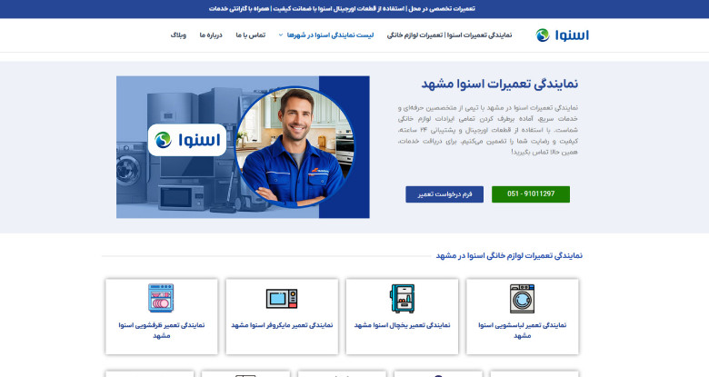 نمایندگی تعمیرات اسنوا مشهد
