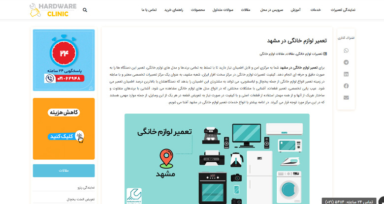 نمایندگی تعمیرات لوازم خانگی مشهد