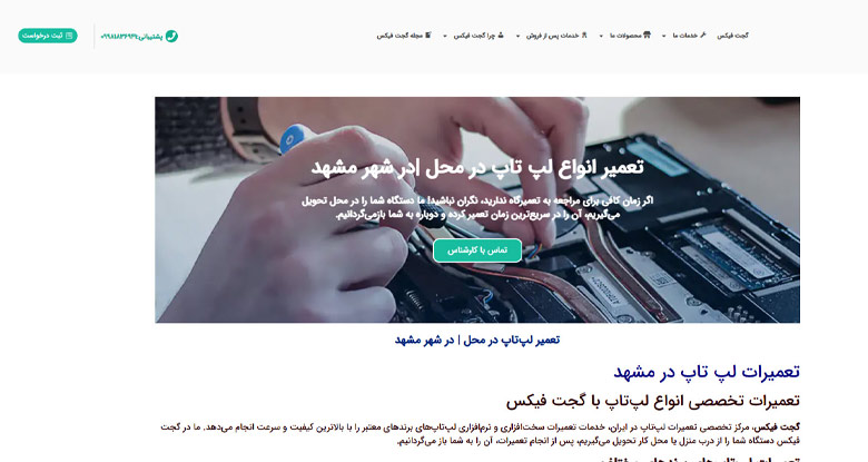 تعمیر لپ تاپ مشهد گجت فیکس