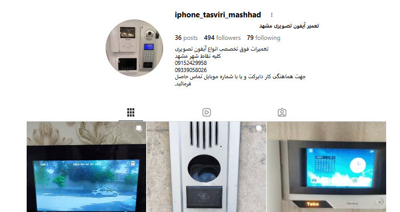 آیفون تصویری مشهد
