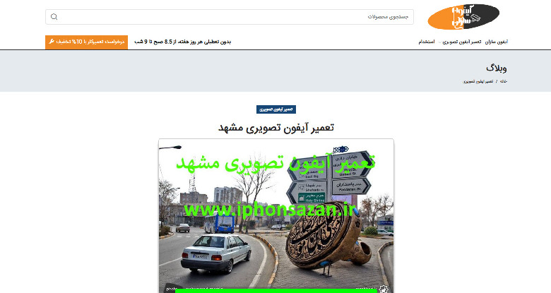 تعمیر آیفون تصویری در مشهد آیفون سازان