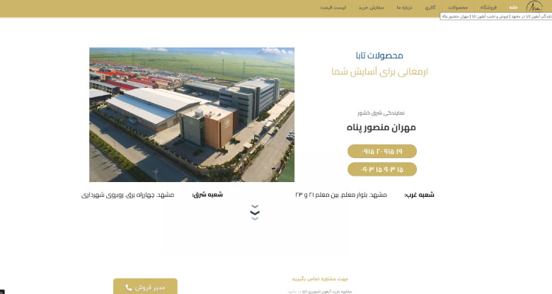 تعمیر آیفون تصویری تابا مشهد