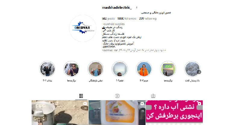 مشهد الکتریک