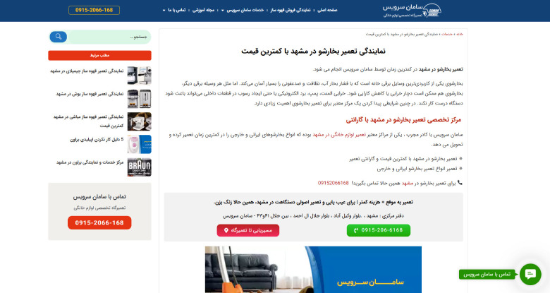سامان سرویس