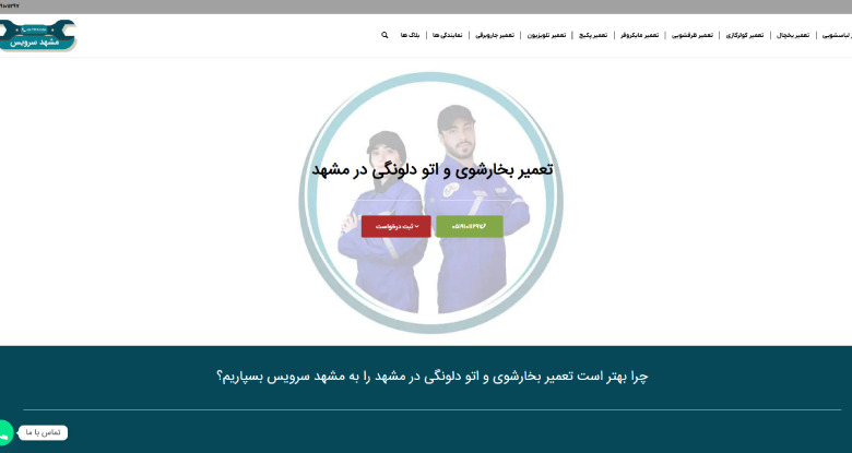 تعمیرات بخارشوی مشهد سرویس