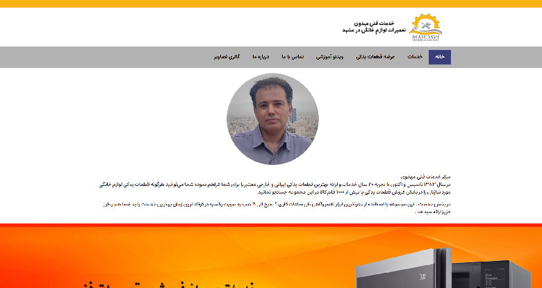 تعمیر لوازم خانگی مهدوی