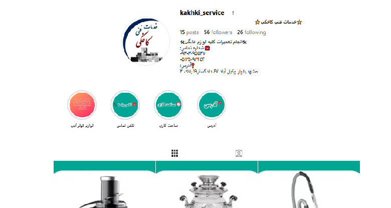 خدمات فنی کاخکی