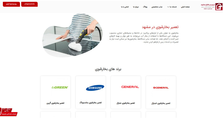 تعمیر بخارشوی در مشهد سرویسکاران مشهد