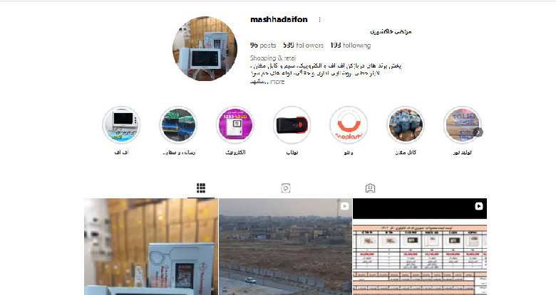 مشهد آیفون