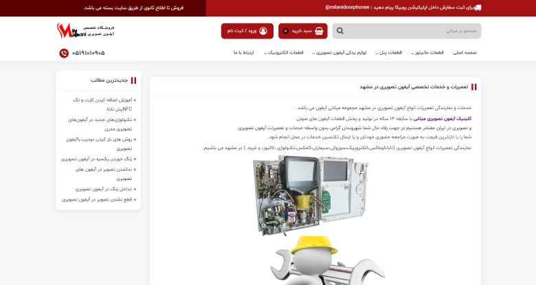 کلینیک آیفون تصویری میلانی