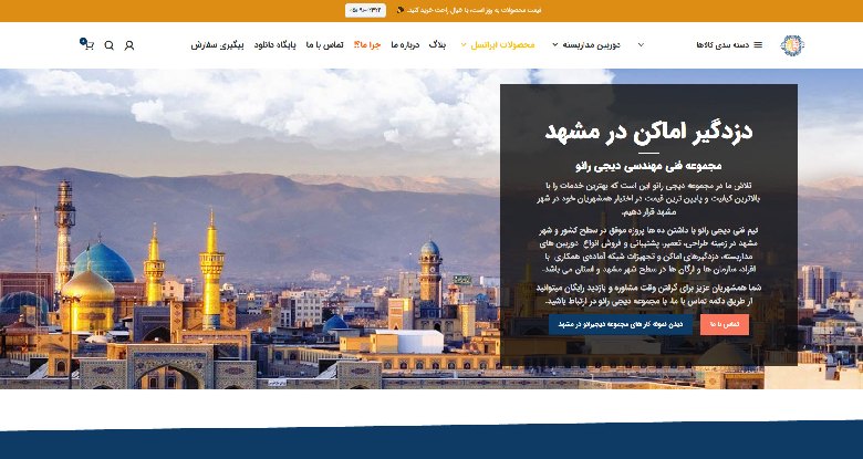 دیجی رانو