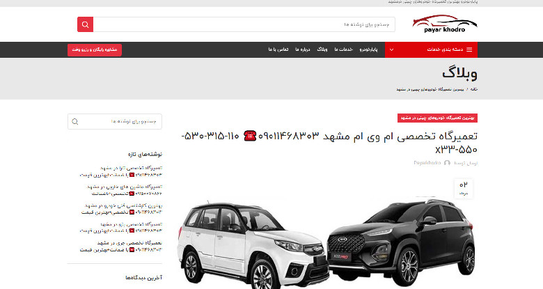 تعمیر ام وی ام پایار خودرو