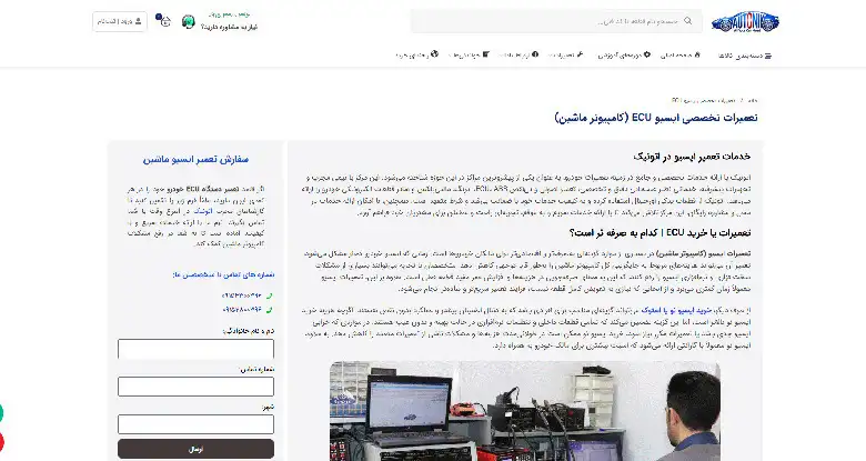 تعمیر ایسیو اتونیک