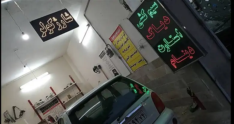 تعمیرگاه طیبی